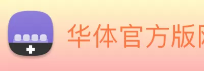 华体官方版网站 logo